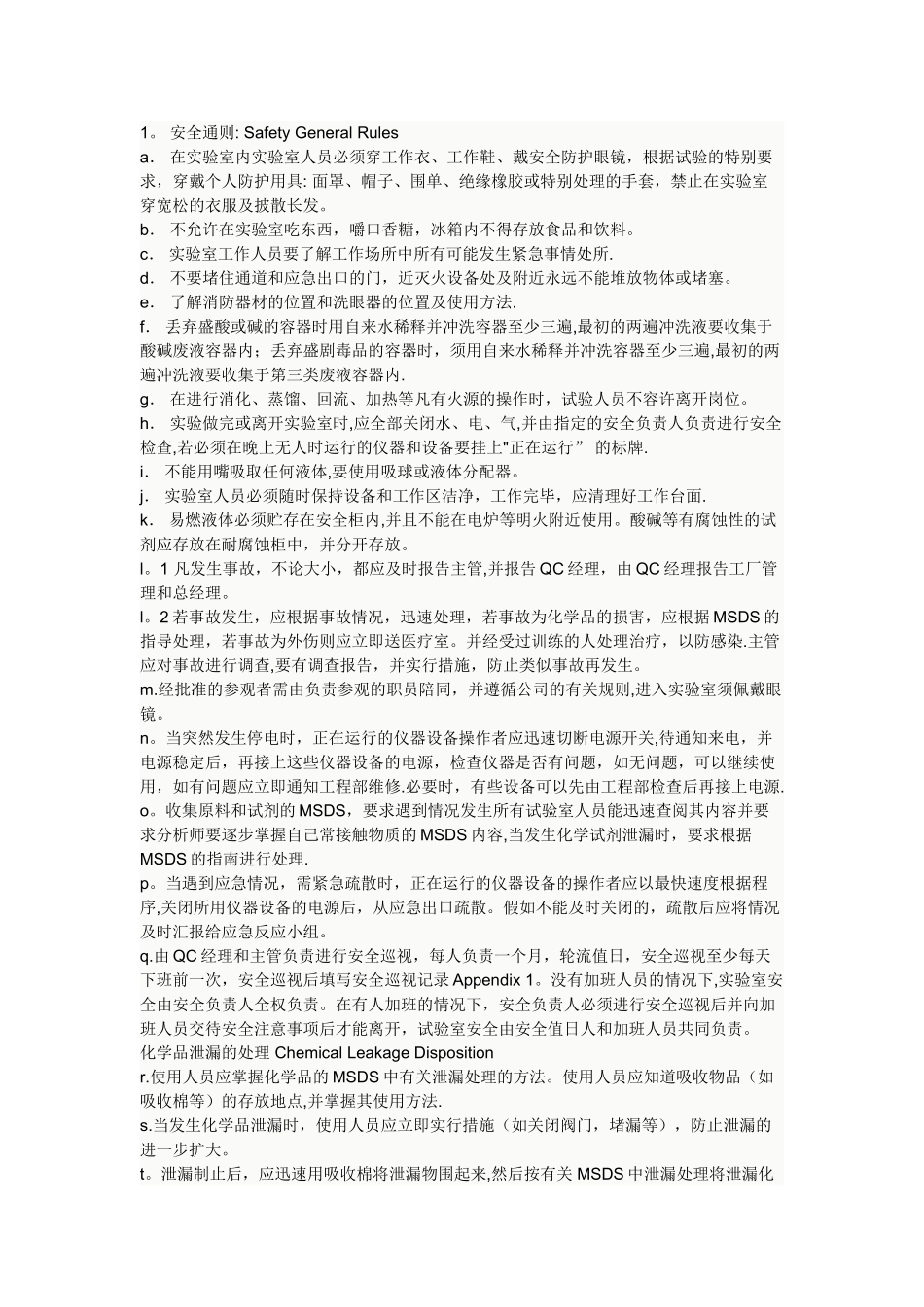 一个跨国企业的实验室管理sop_第2页