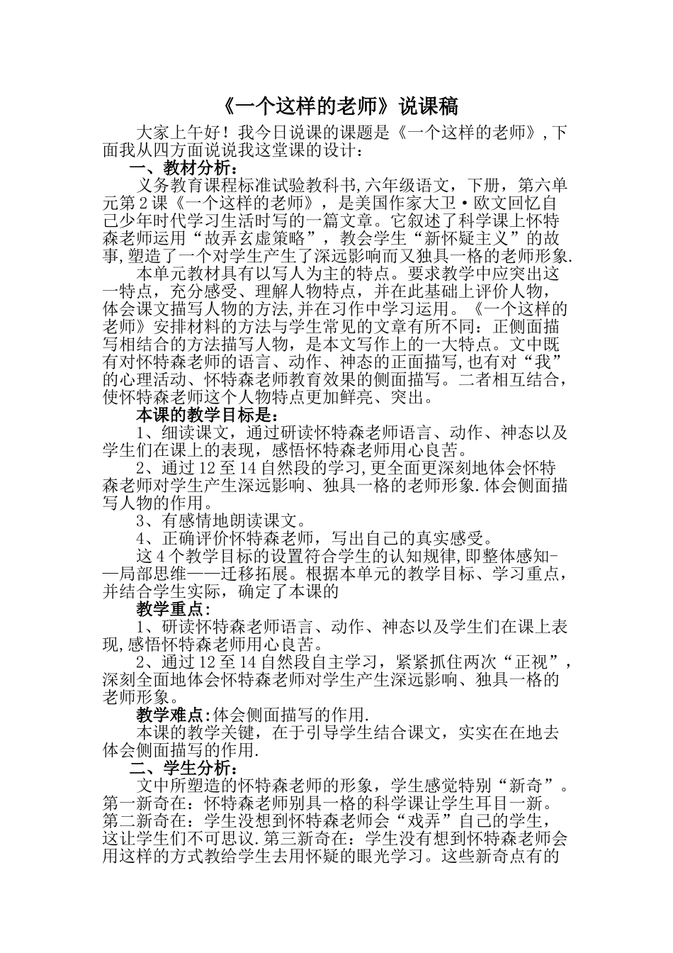 一个这样的老师-说课稿_第1页