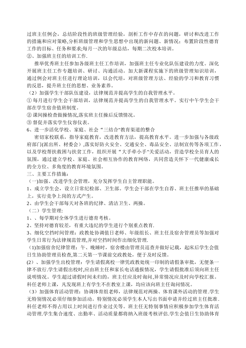 一中德育工作计划_第2页