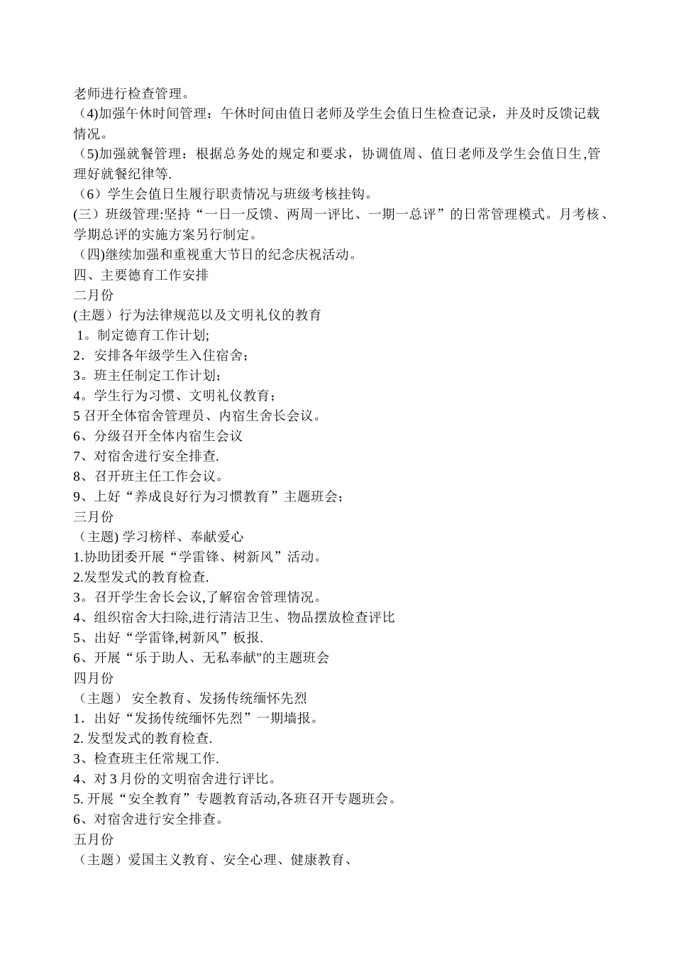 一中德育工作计划_第3页