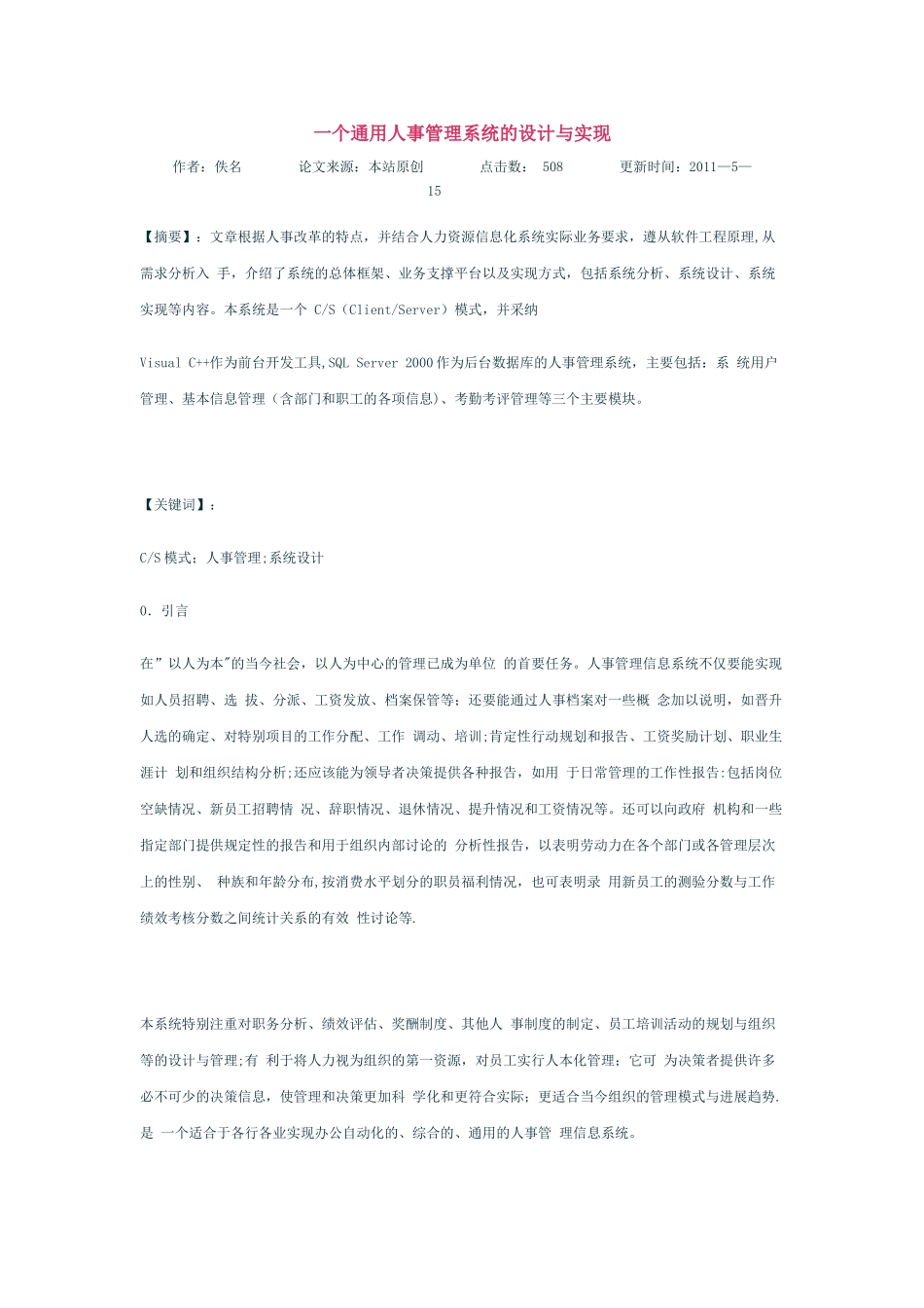 一个通用人事管理系统的设计与实现_第1页