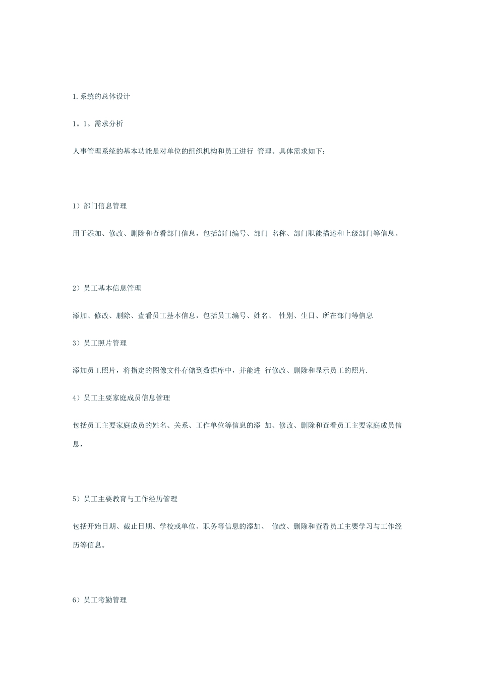 一个通用人事管理系统的设计与实现_第2页