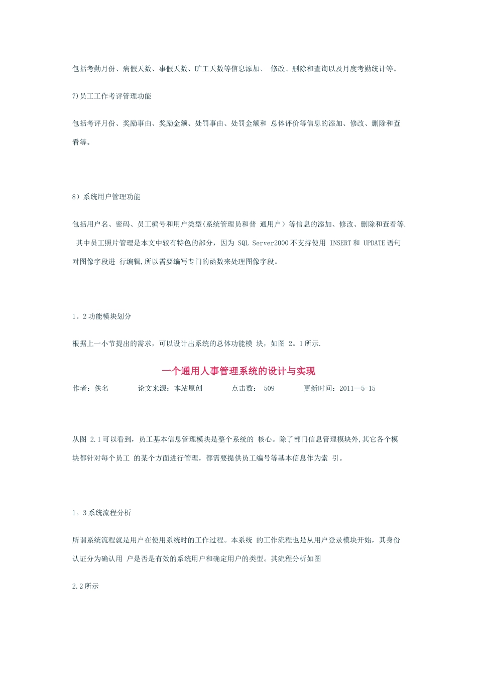 一个通用人事管理系统的设计与实现_第3页