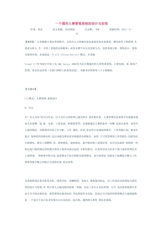一个通用人事管理系统的设计与实现