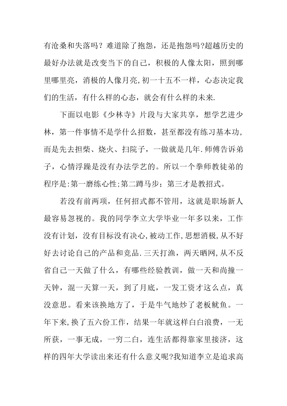 一个营销新人的年度工作计划_第3页