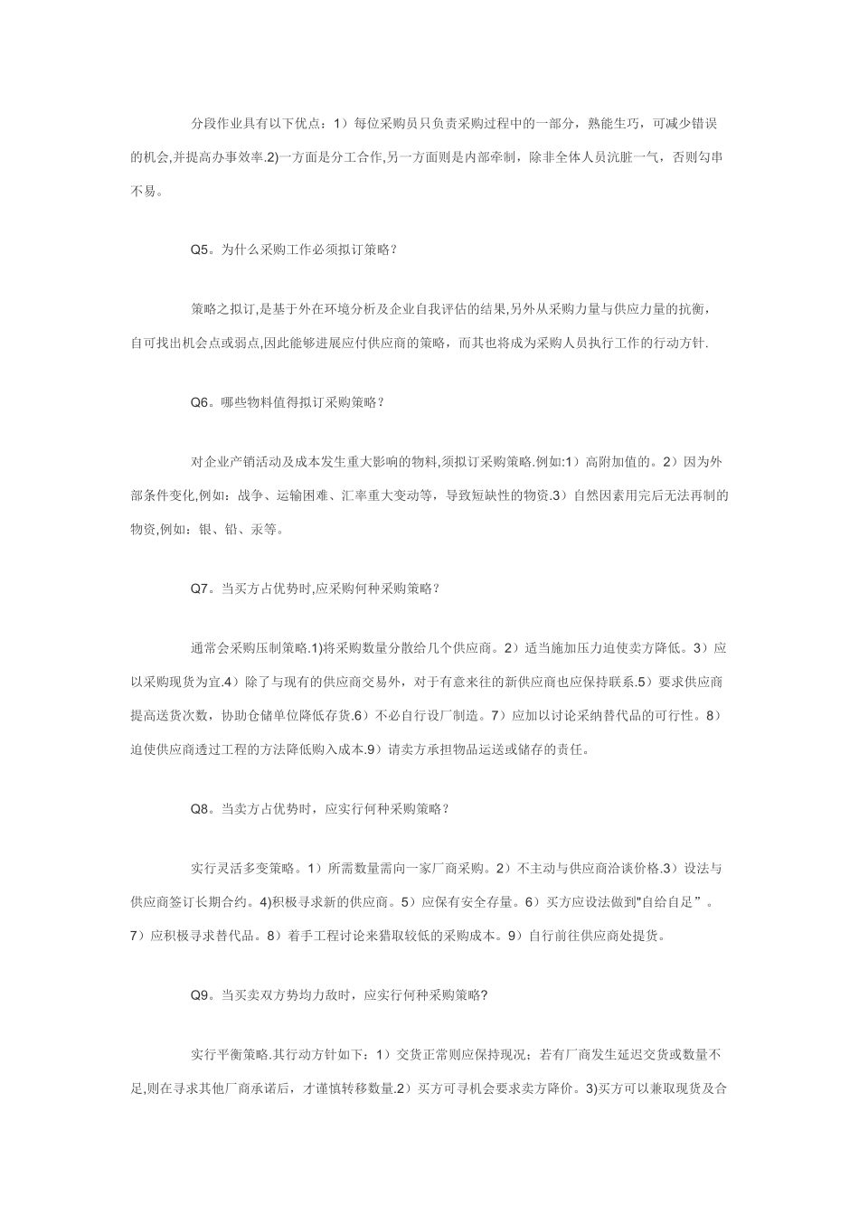 一个采购经理从业九年的工作经验之谈_第2页