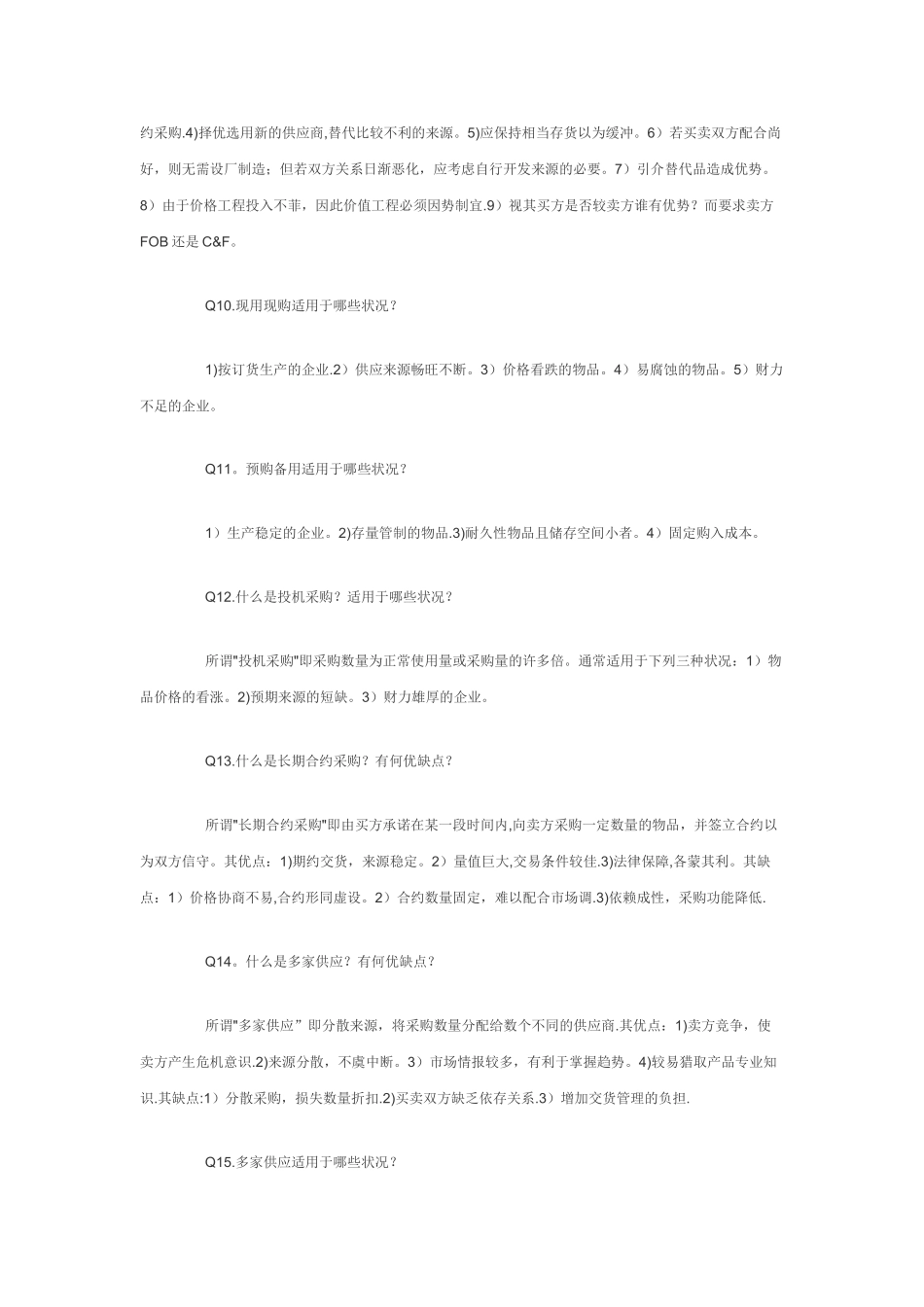 一个采购经理从业九年的工作经验之谈_第3页