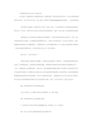 一个采购经理从业九年的工作经验之谈