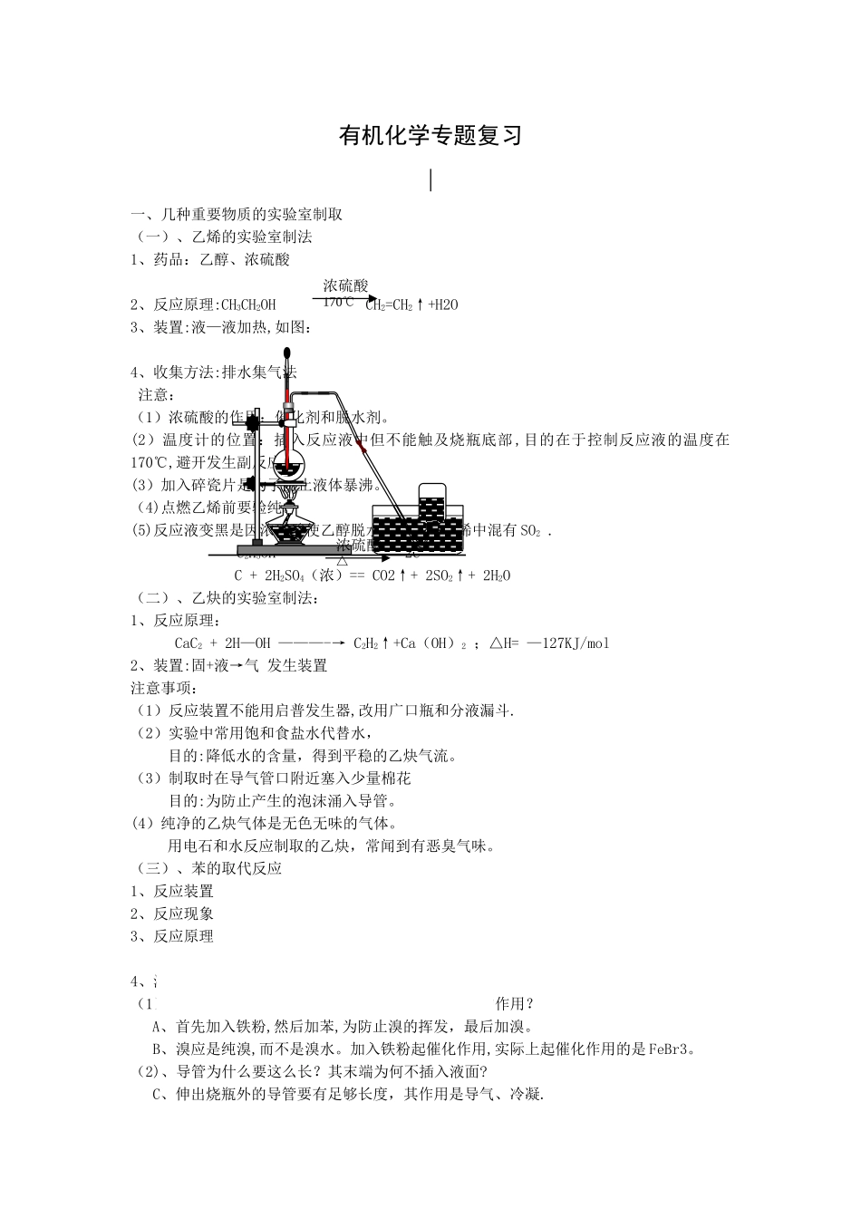 一乙烯的实验室制法_第1页