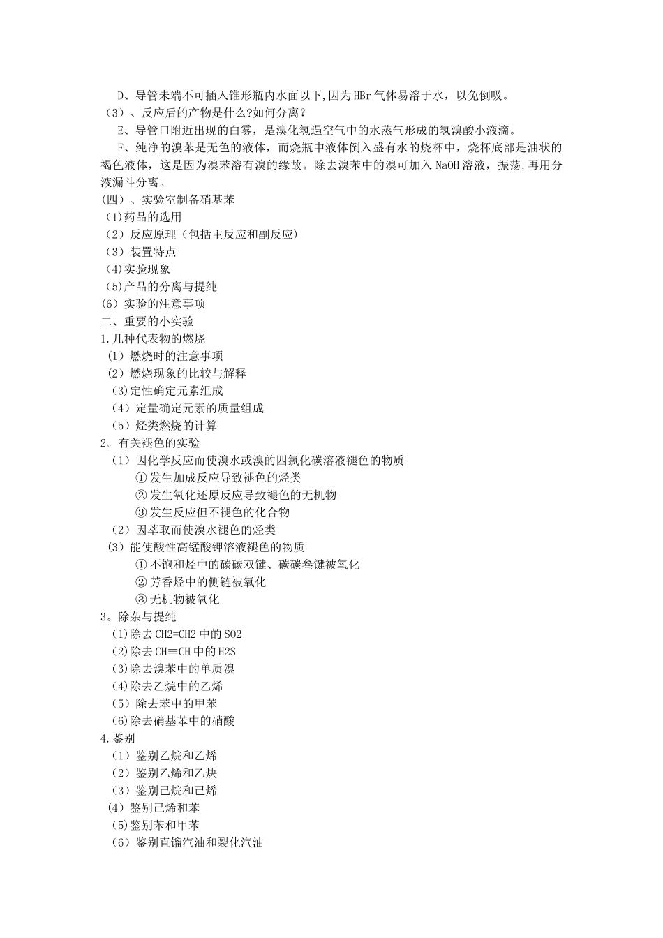 一乙烯的实验室制法_第2页