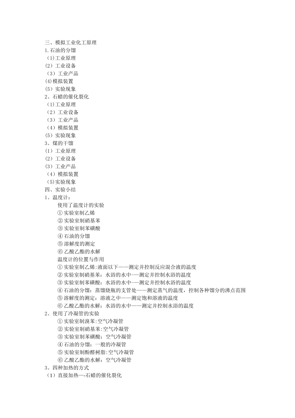 一乙烯的实验室制法_第3页