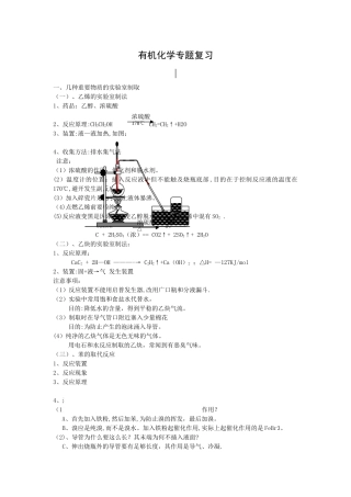 一乙烯的实验室制法