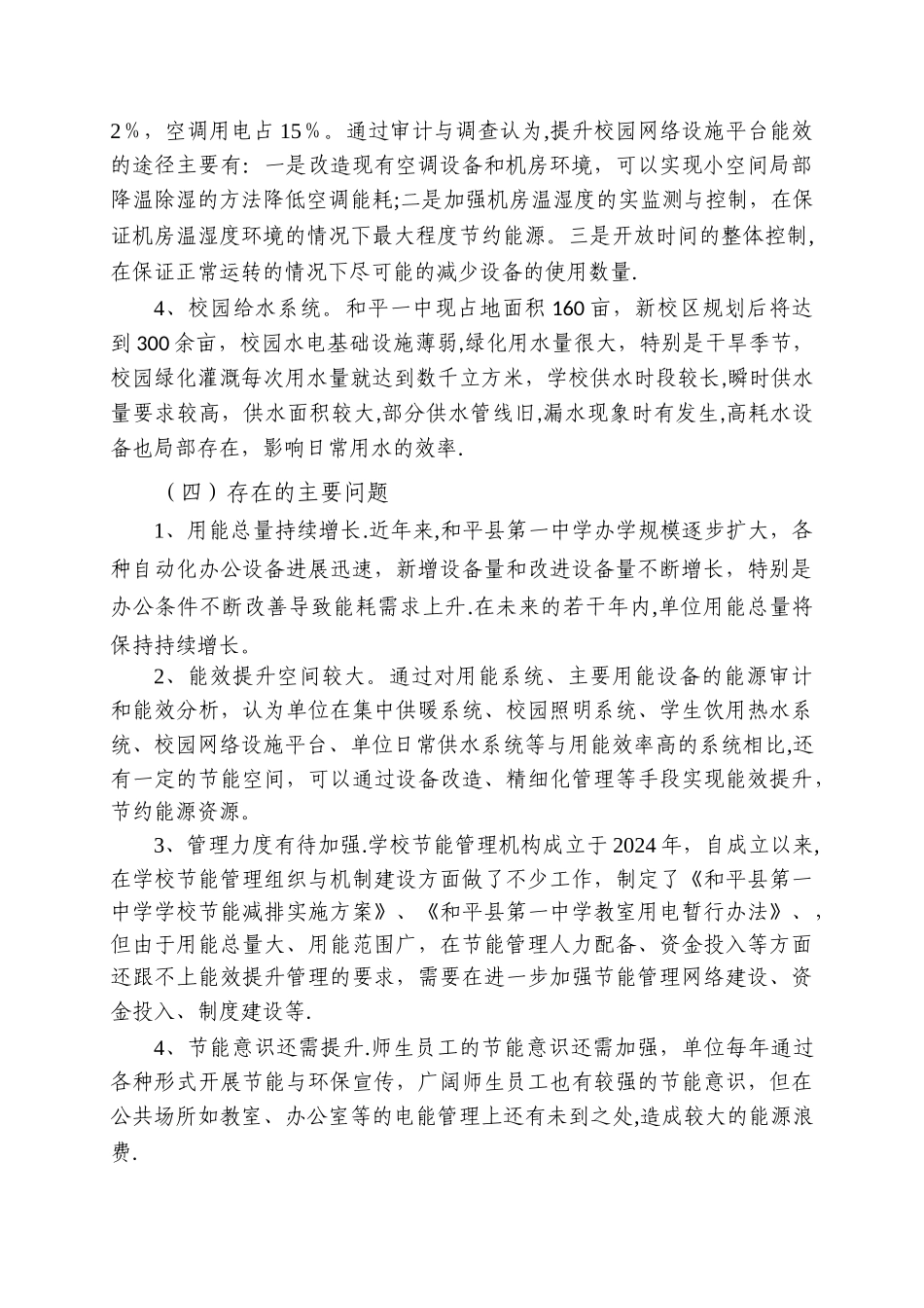 一中节约型公共机构示范单位创建工作总结_第3页