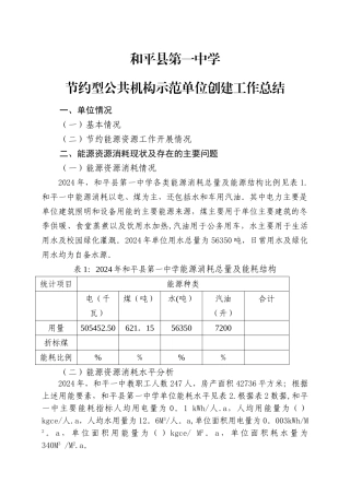 一中节约型公共机构示范单位创建工作总结