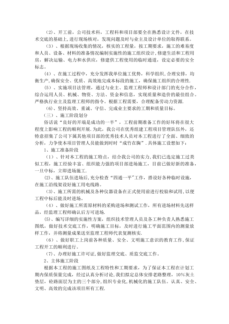 一事一议施工组织设计_第2页