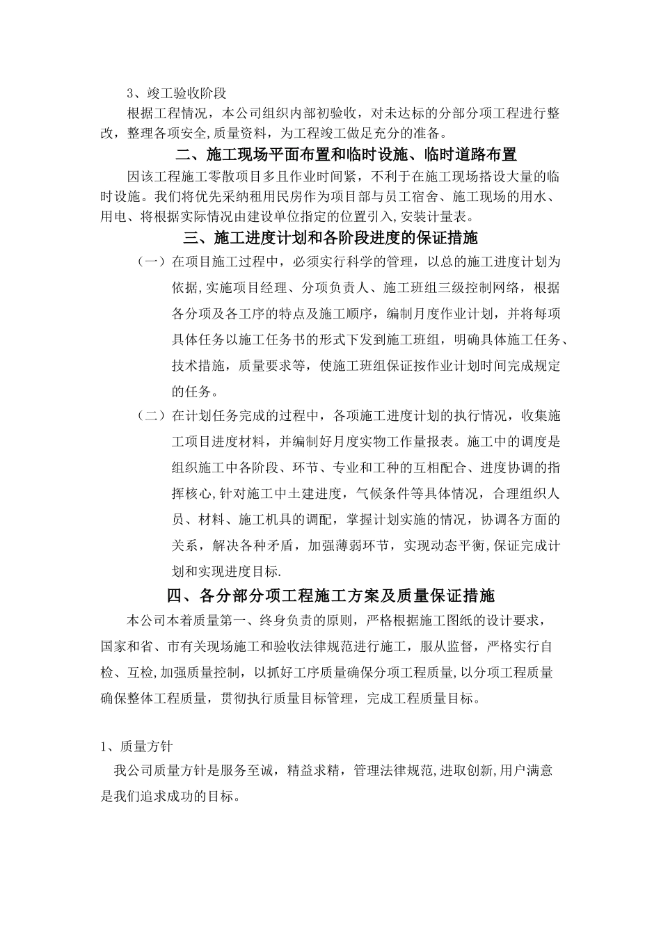 一事一议施工组织设计_第3页