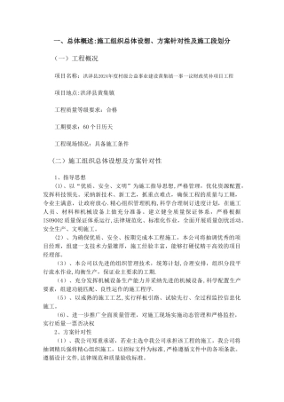 一事一议施工组织设计