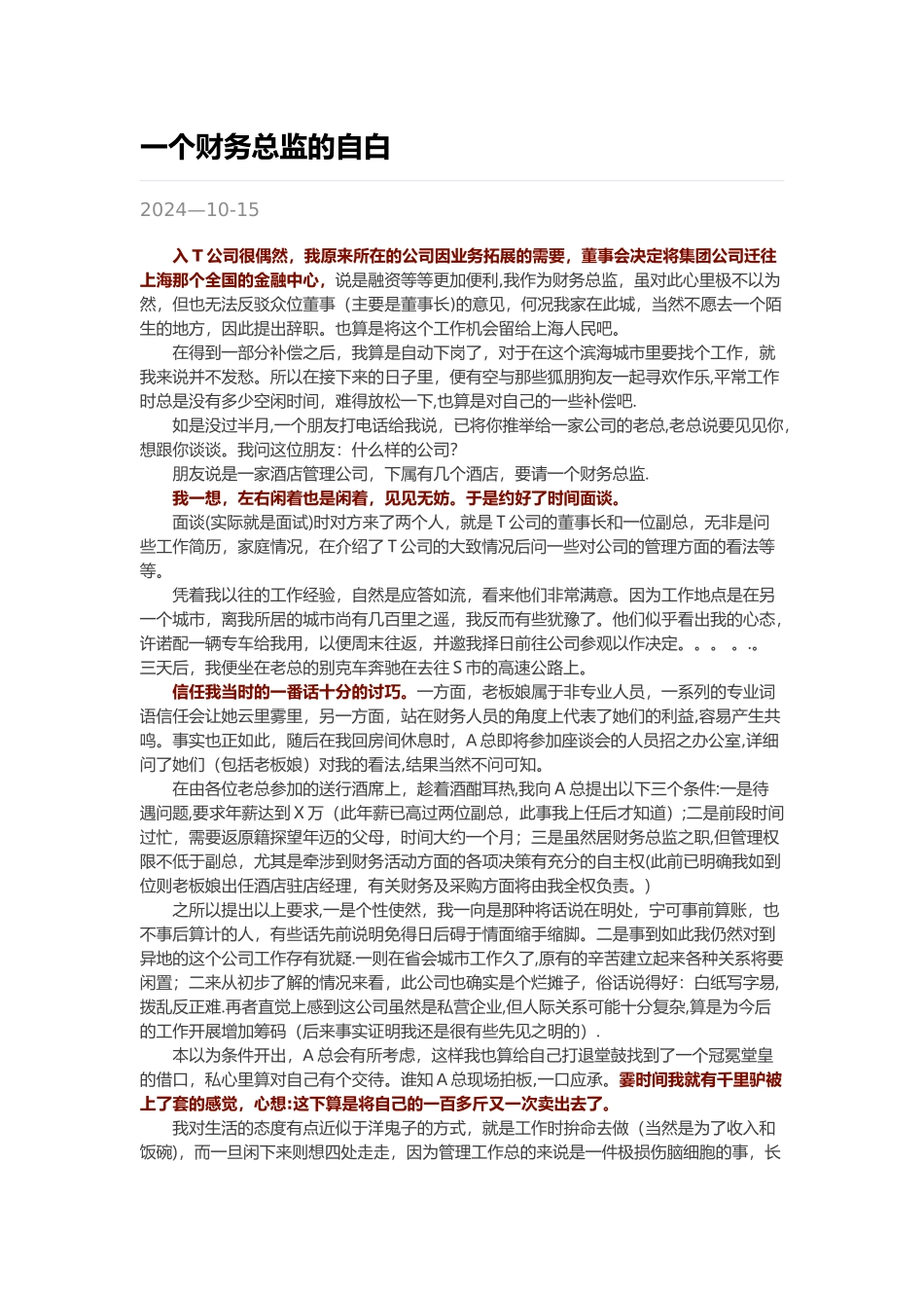 一个财务总监的自白_第1页