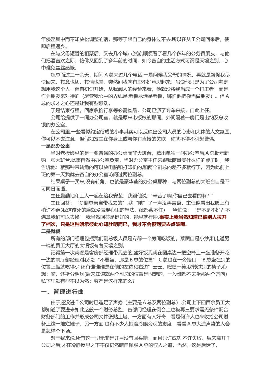 一个财务总监的自白_第2页