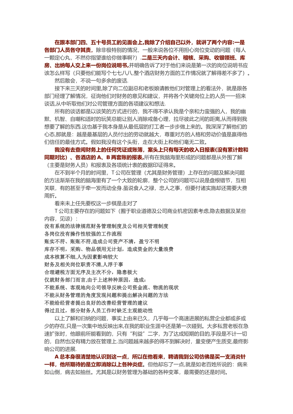 一个财务总监的自白_第3页