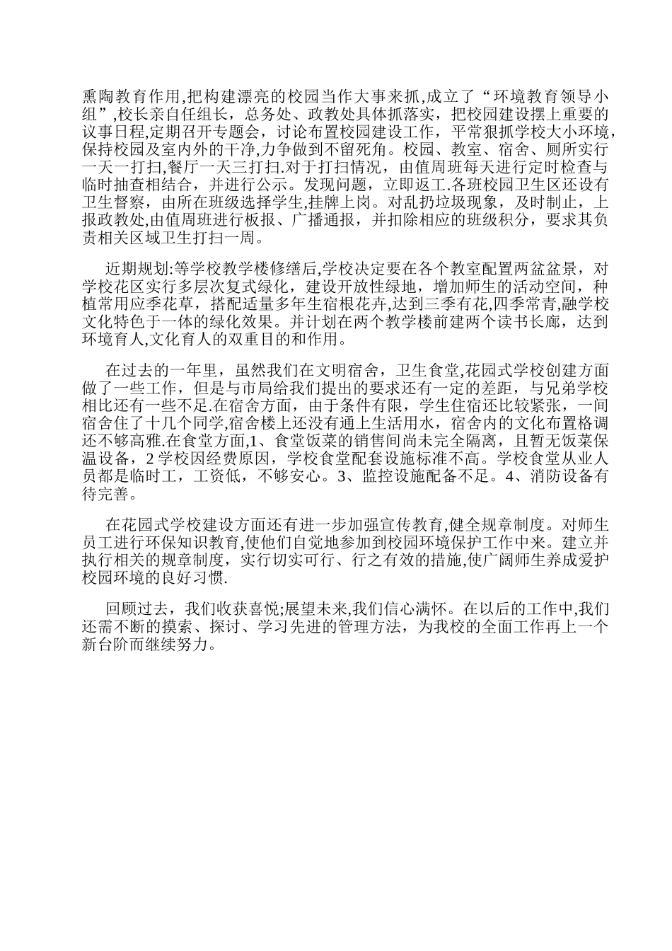 一中宿舍食堂校园文化汇报材料_第2页