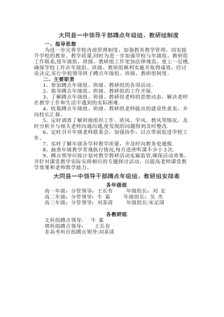 一中领导干部蹲点年级组