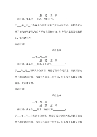 一二级建造师解聘证明