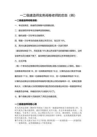 一二级建造师阅卷老师的忠告