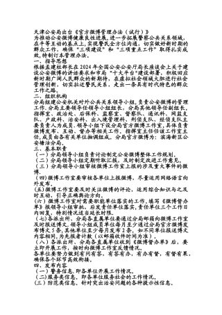 一些单位的微博管理办法