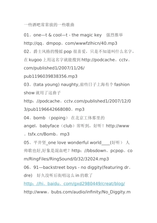 一些酒吧经常放的一些歌曲