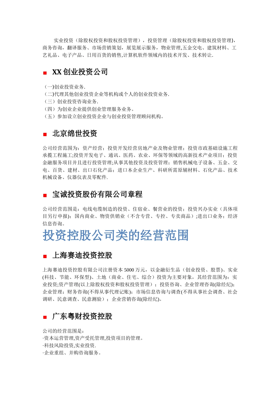 一些投资公司营业范围_第2页