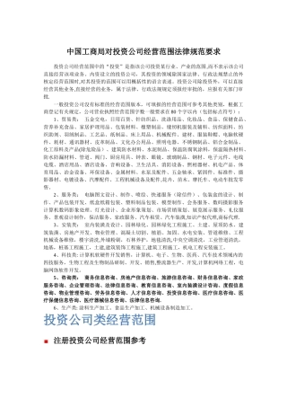 一些投资公司营业范围