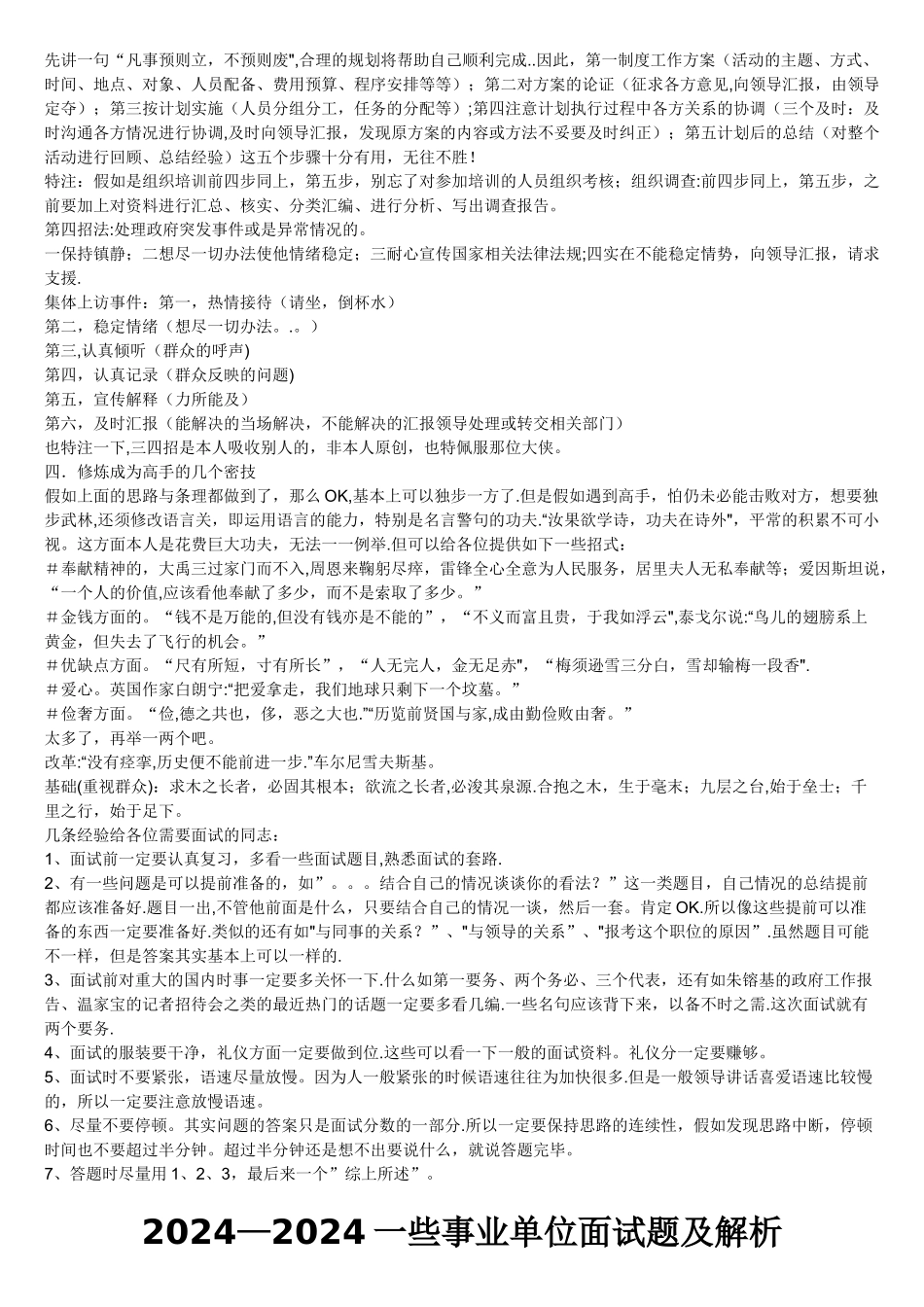 一些事业单位面试题及解析_第2页