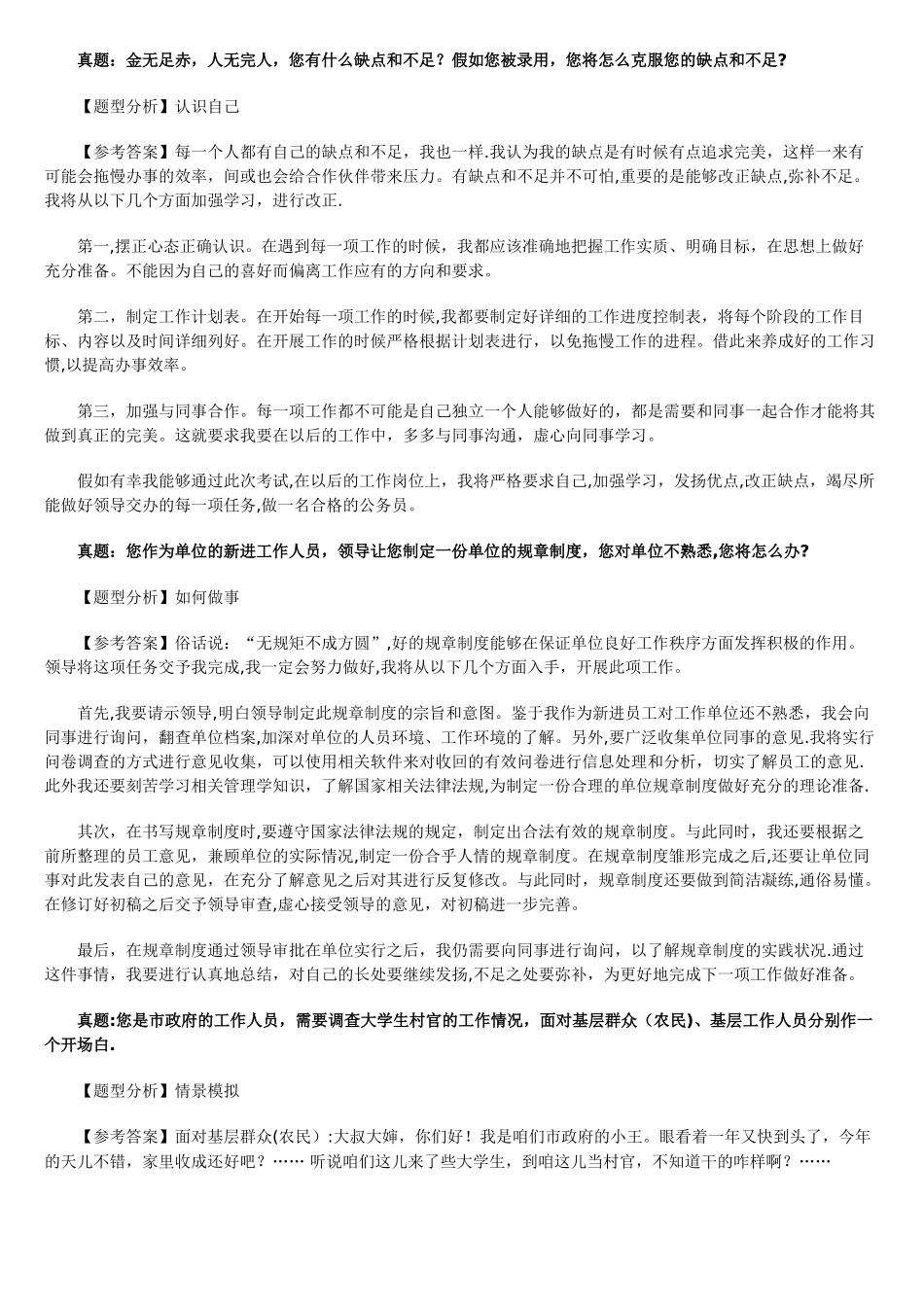 一些事业单位面试题及解析_第3页
