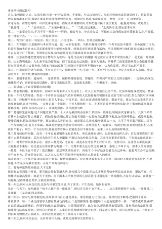 一些事业单位面试题及解析