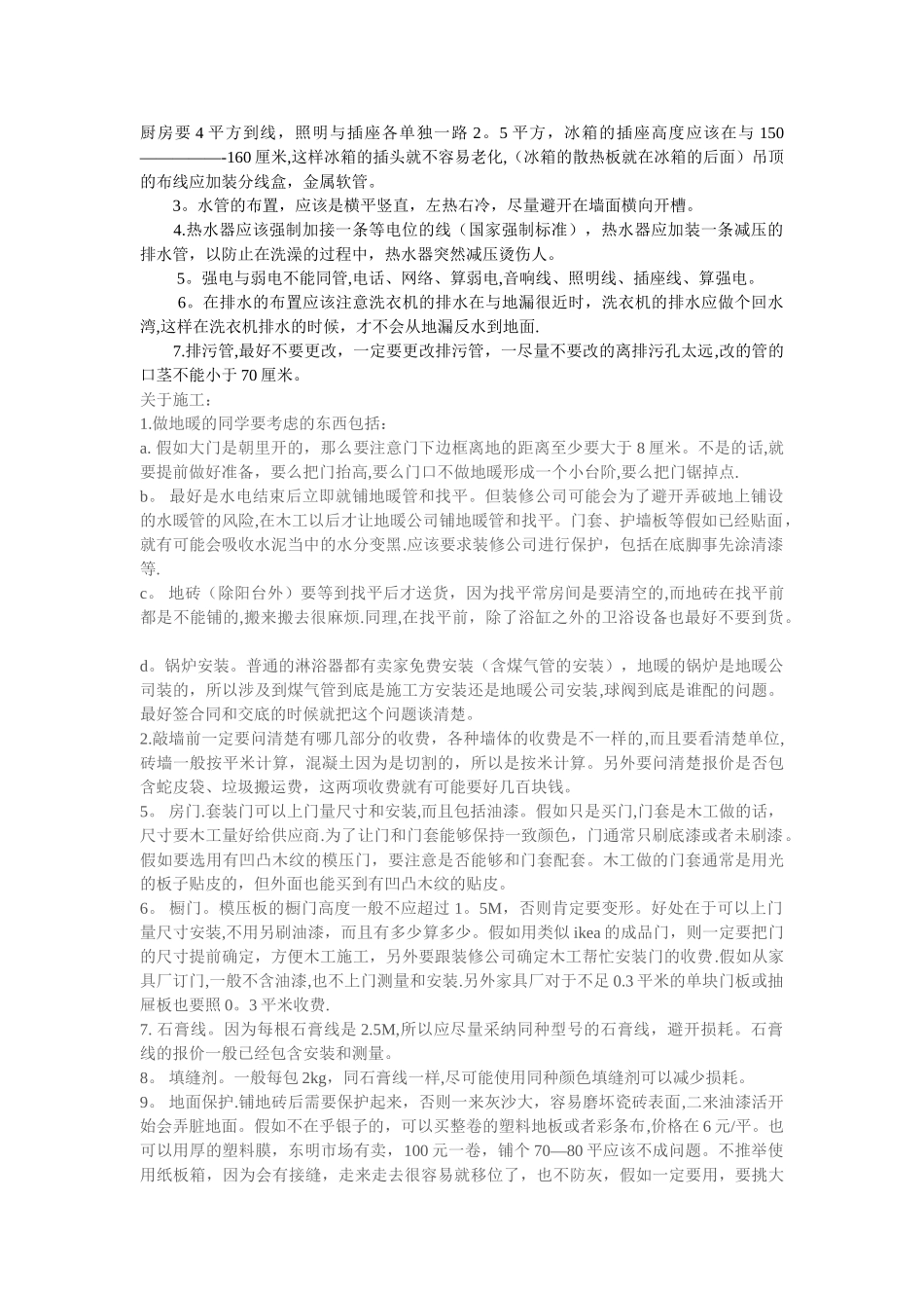 一些很有用的装修施工细节注意事项_第2页