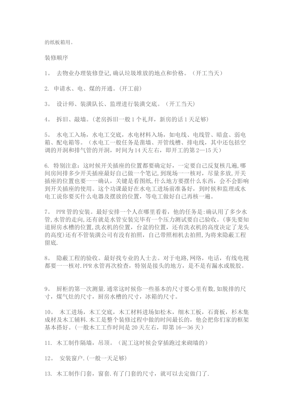 一些很有用的装修施工细节注意事项_第3页