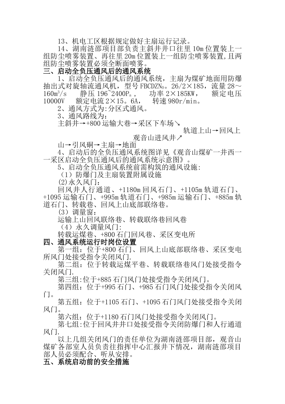 一井西一一采区启动通风系统安全技术措施_第2页