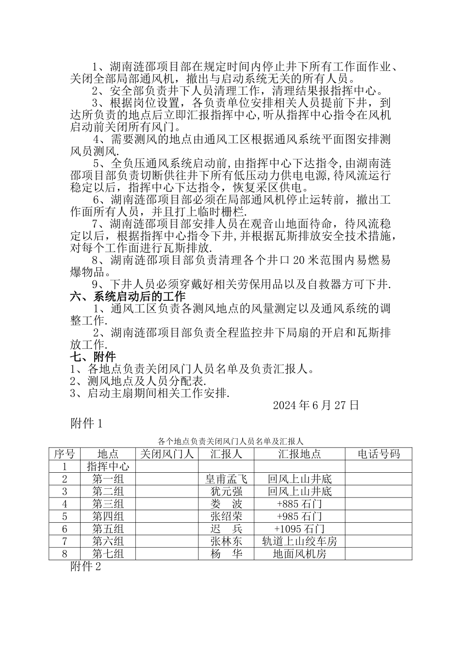 一井西一一采区启动通风系统安全技术措施_第3页