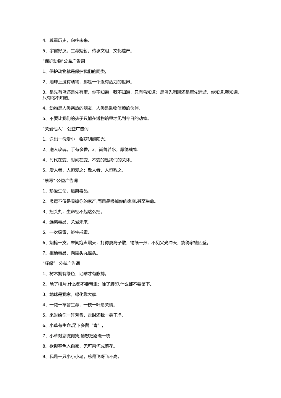 一些经典广告语_第2页