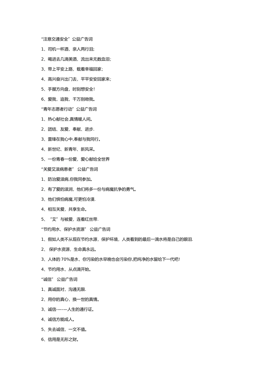 一些经典广告语_第3页