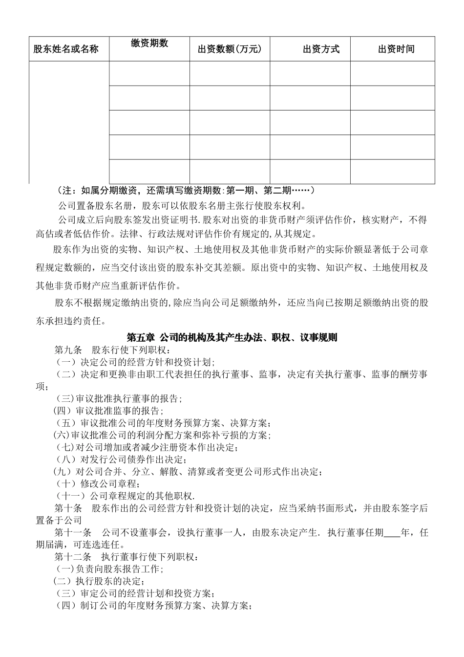 一人公司章程-广州公司章程-广州一人公司章程_第2页
