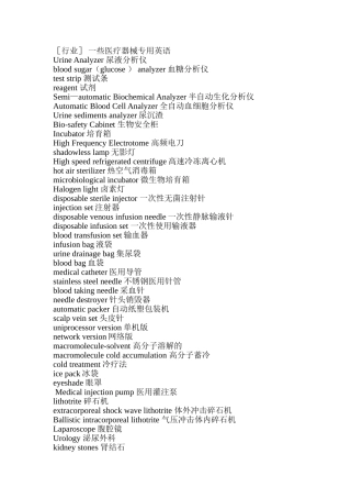 一些医疗器械专用英语
