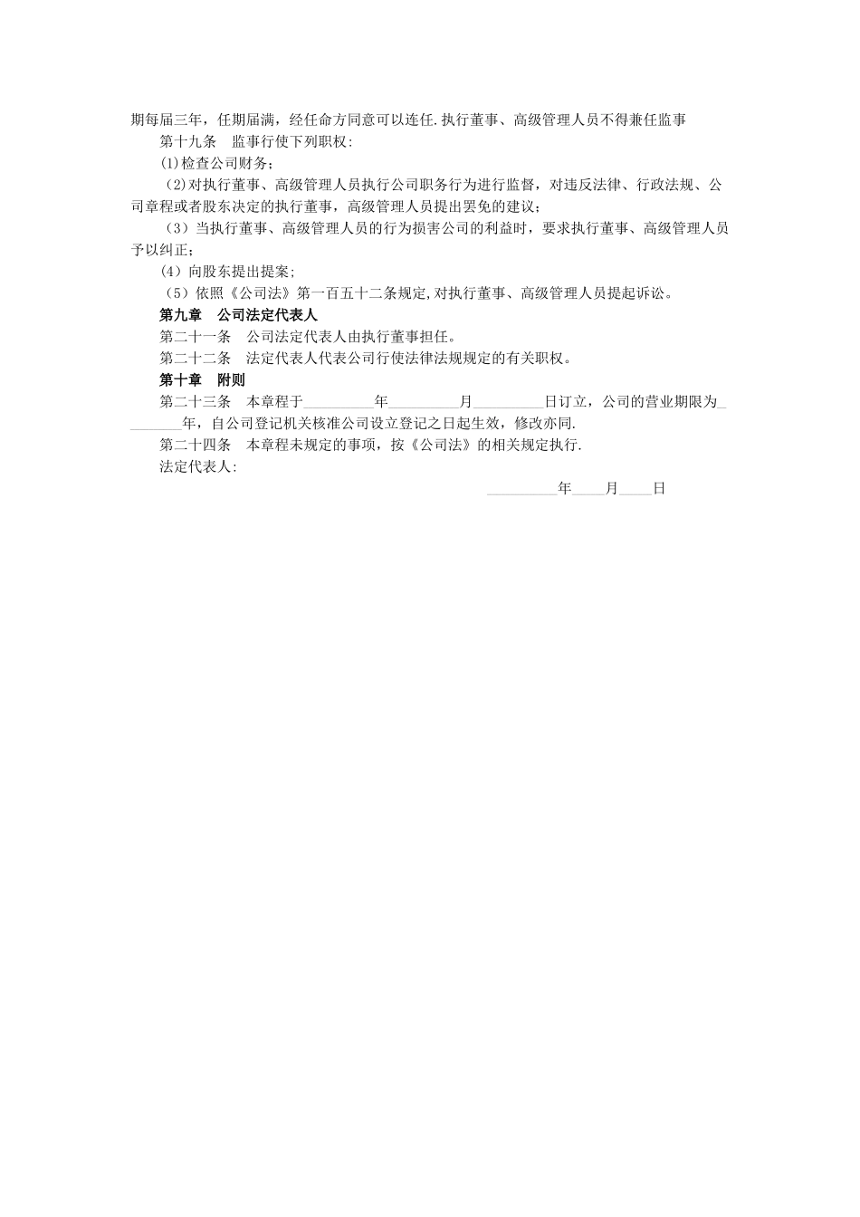一人公司章程---_第3页