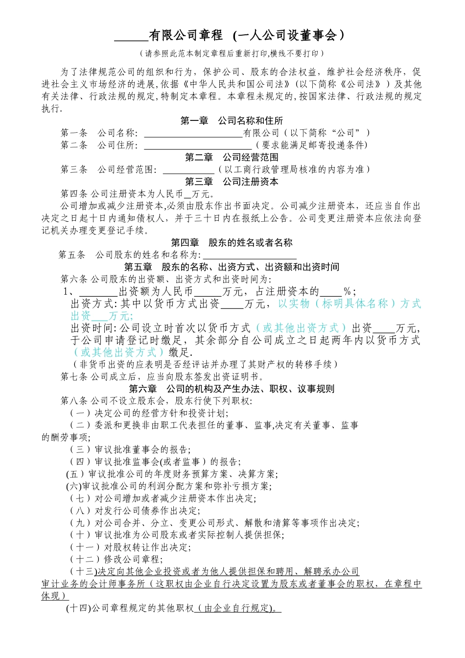 一人公司章程_第1页