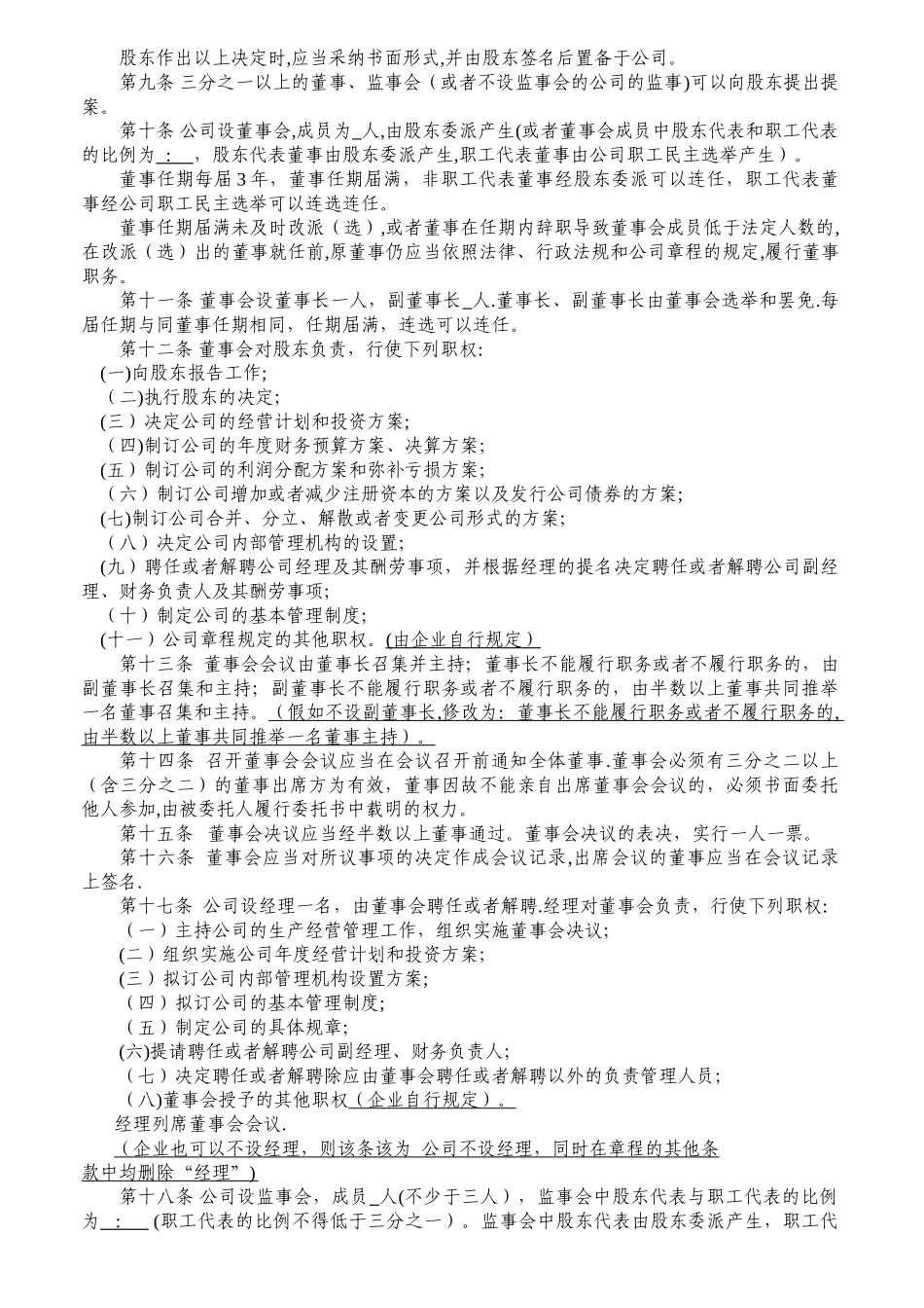 一人公司章程_第2页