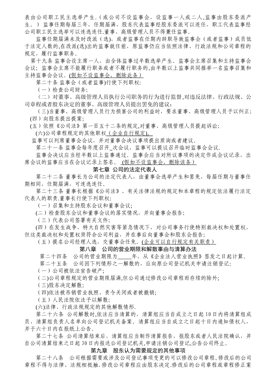 一人公司章程_第3页