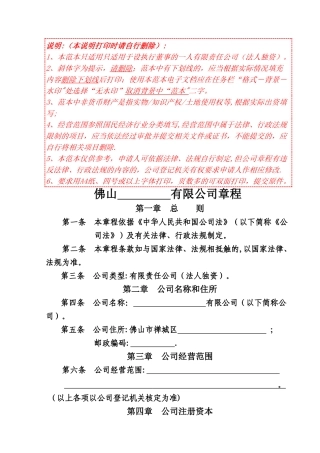 一人公司章程参考范本(设执行董事适用).