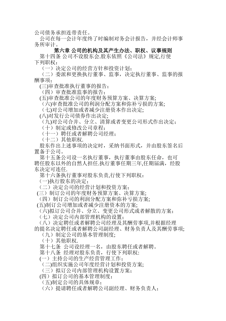 一人出资公司章程_第2页