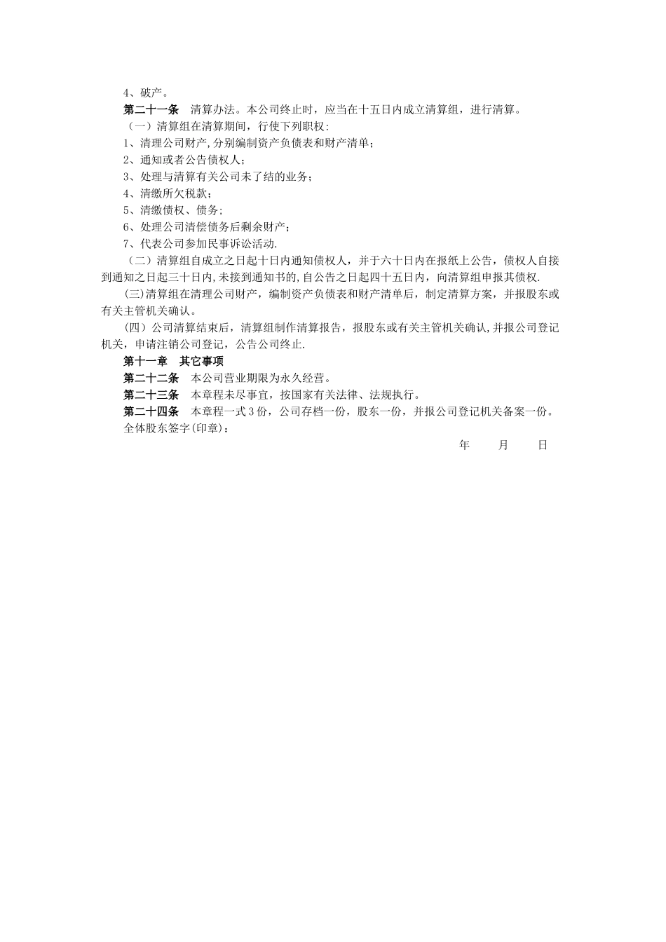一人出资有限责任公司章程范本_第3页